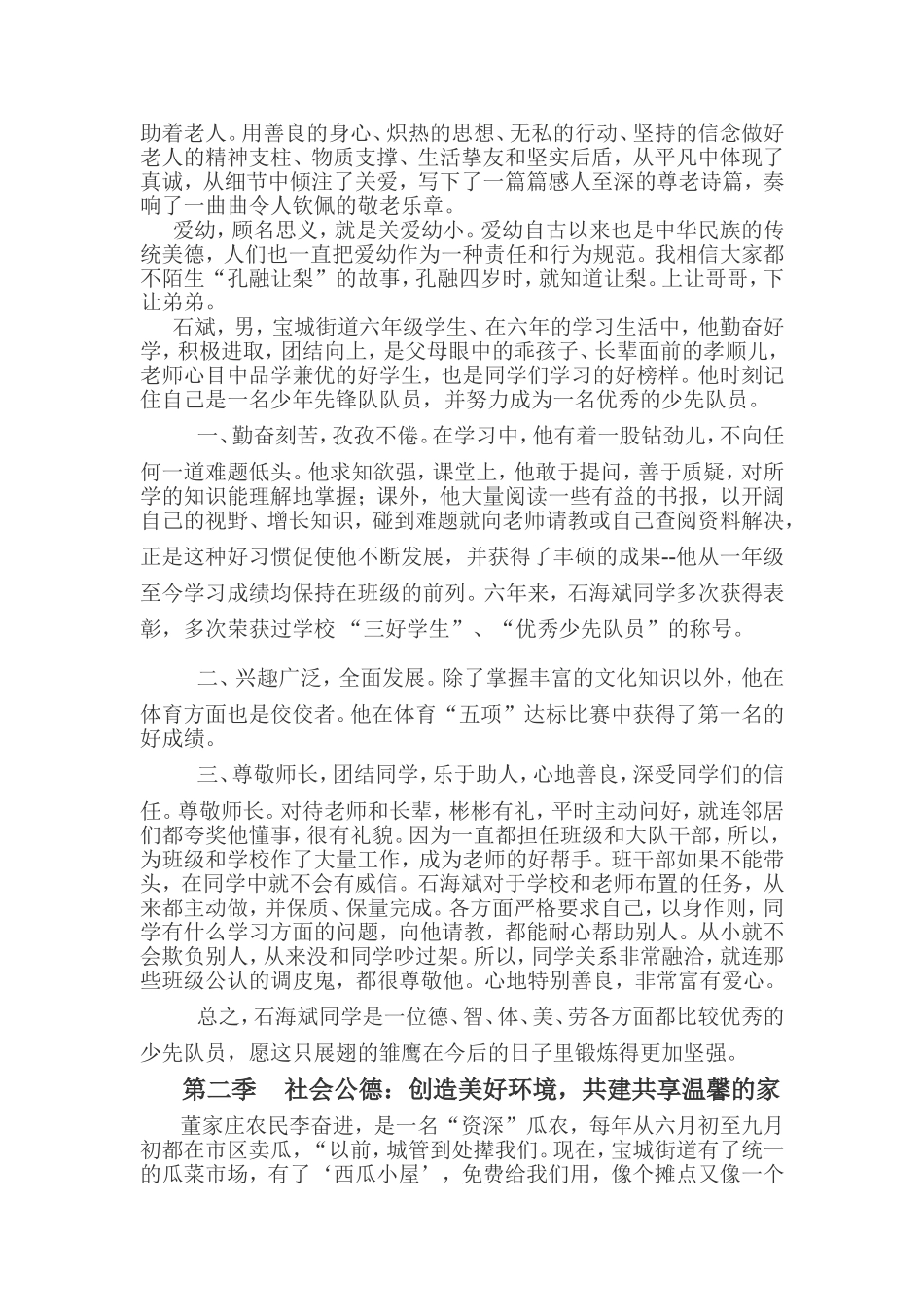 善行义举四德榜材料_第2页