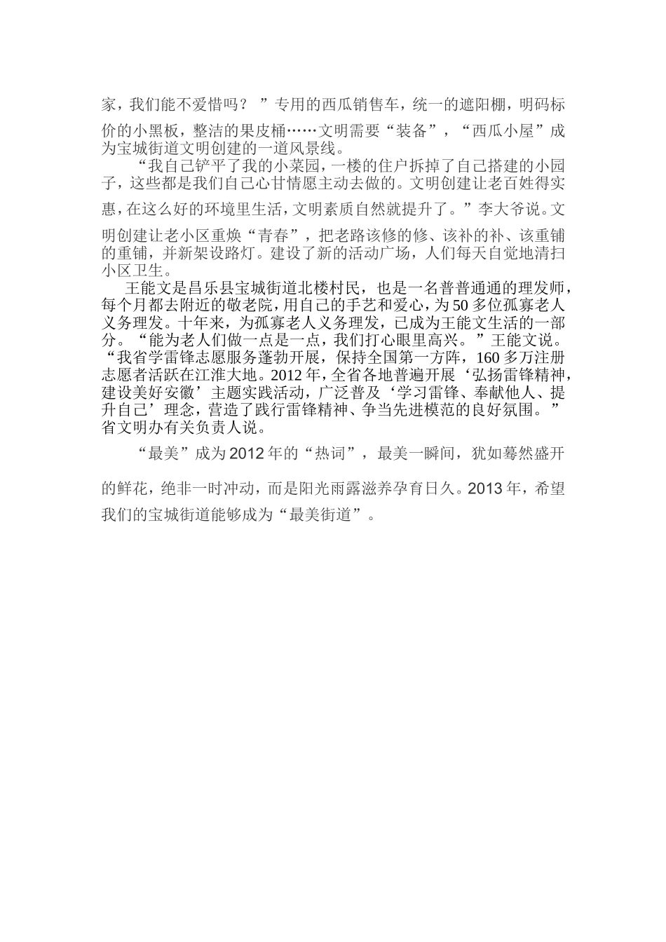 善行义举四德榜材料_第3页