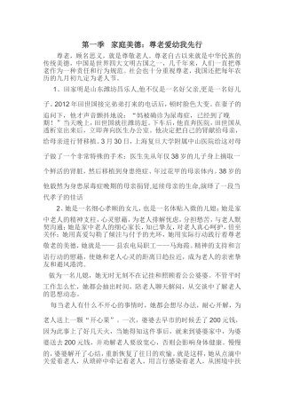 善行义举四德榜材料