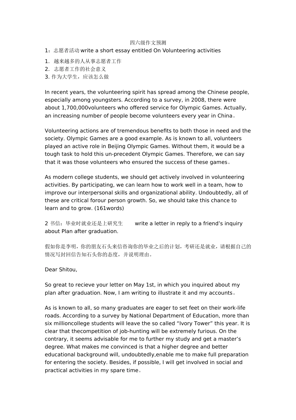 四六级作文预测_第1页