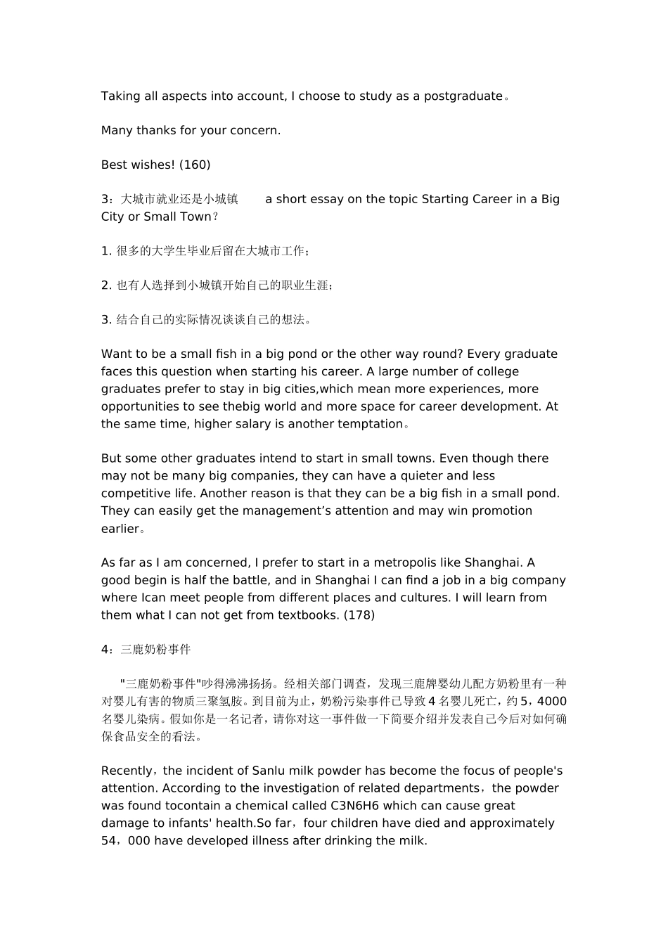 四六级作文预测_第2页