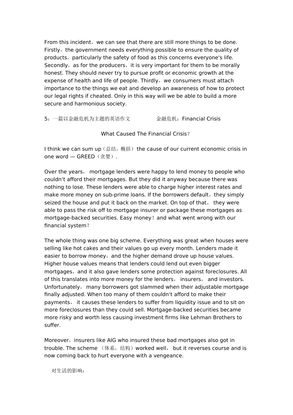 四六级作文预测_第3页