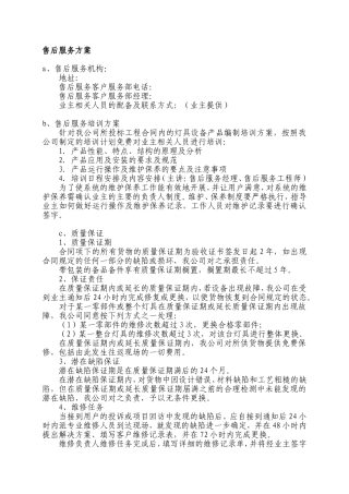 售后服务方案1