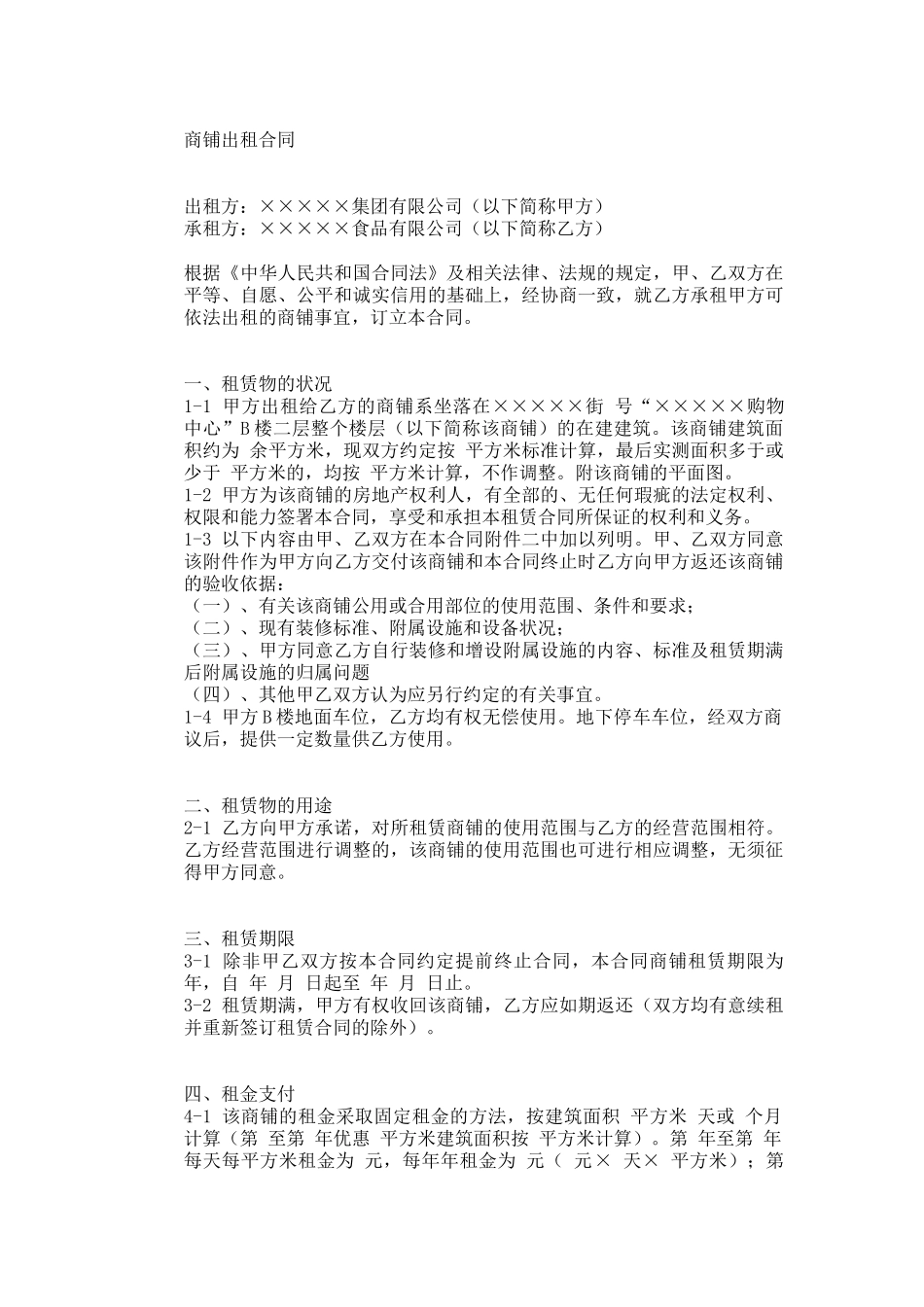 商铺出租合同2_第1页