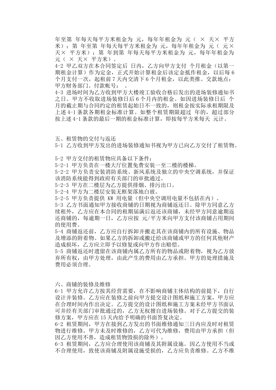 商铺出租合同2_第2页