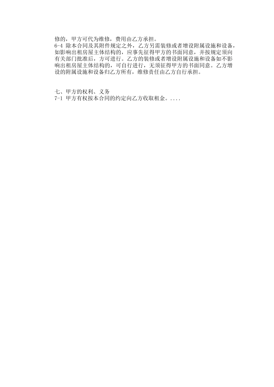 商铺出租合同2_第3页