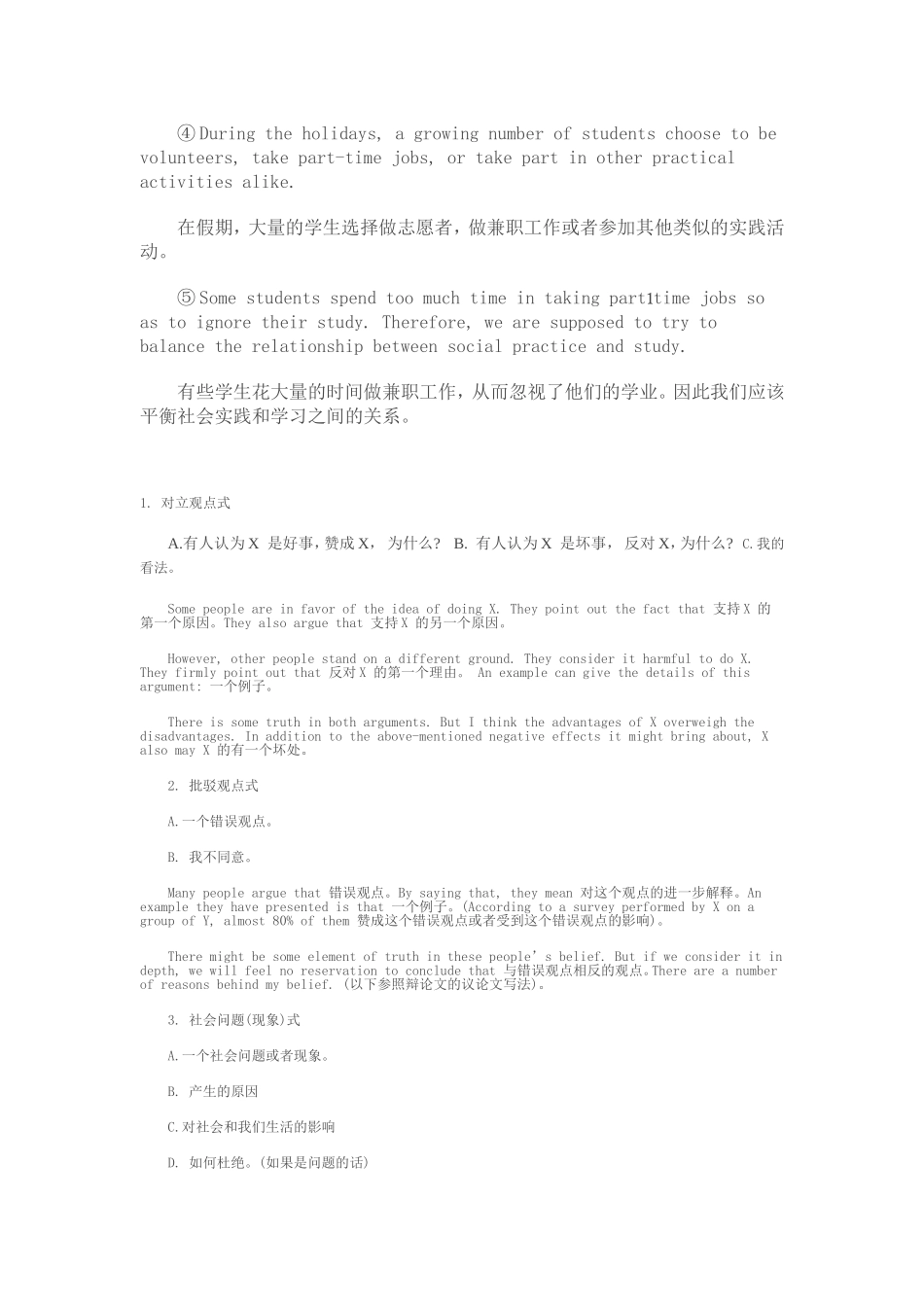 四六级作文资料_第2页