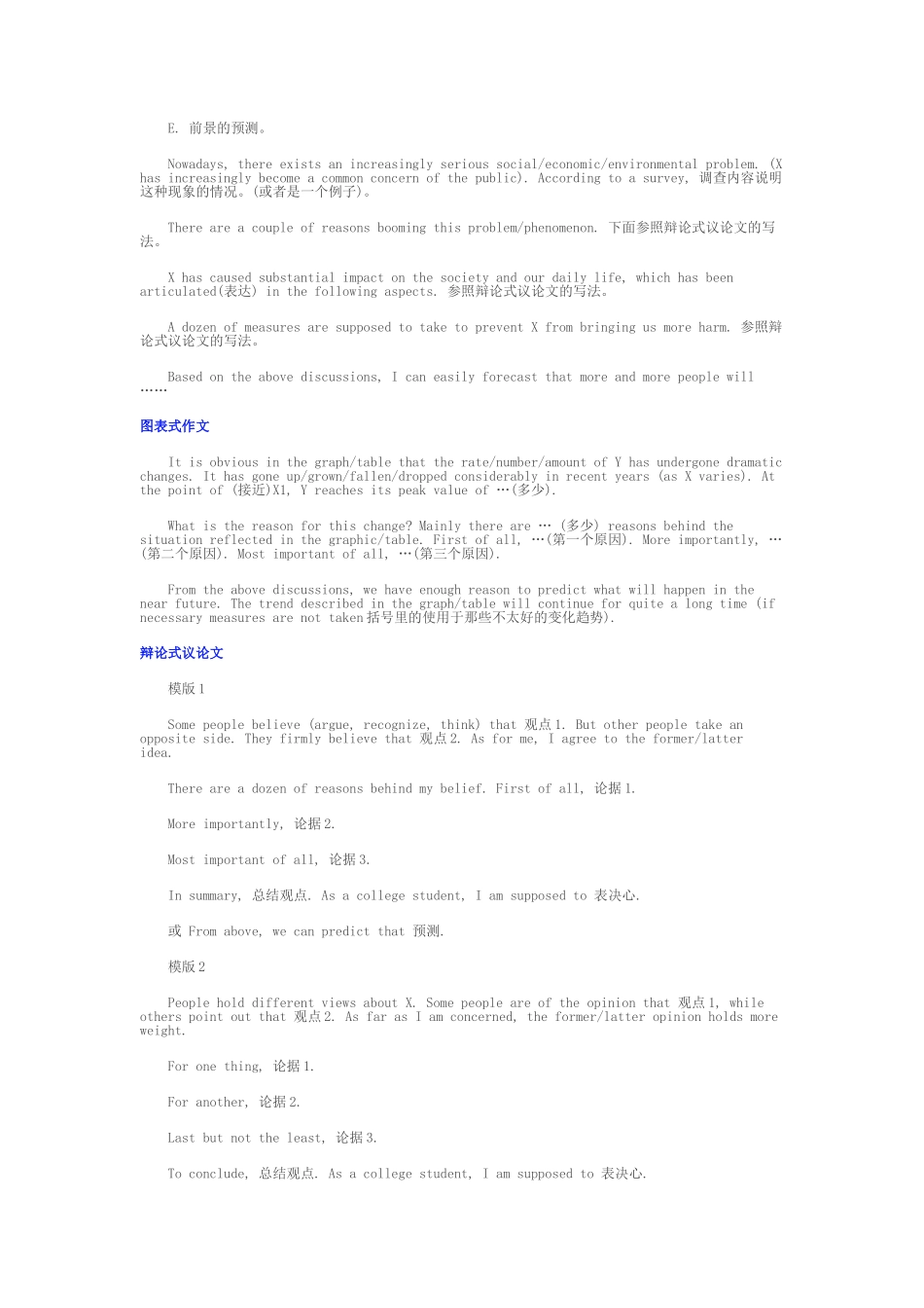 四六级作文资料_第3页