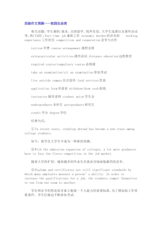 四六级作文资料