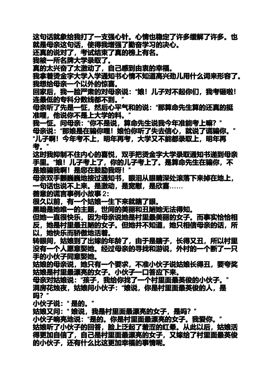 善意的谎言小故事_第2页