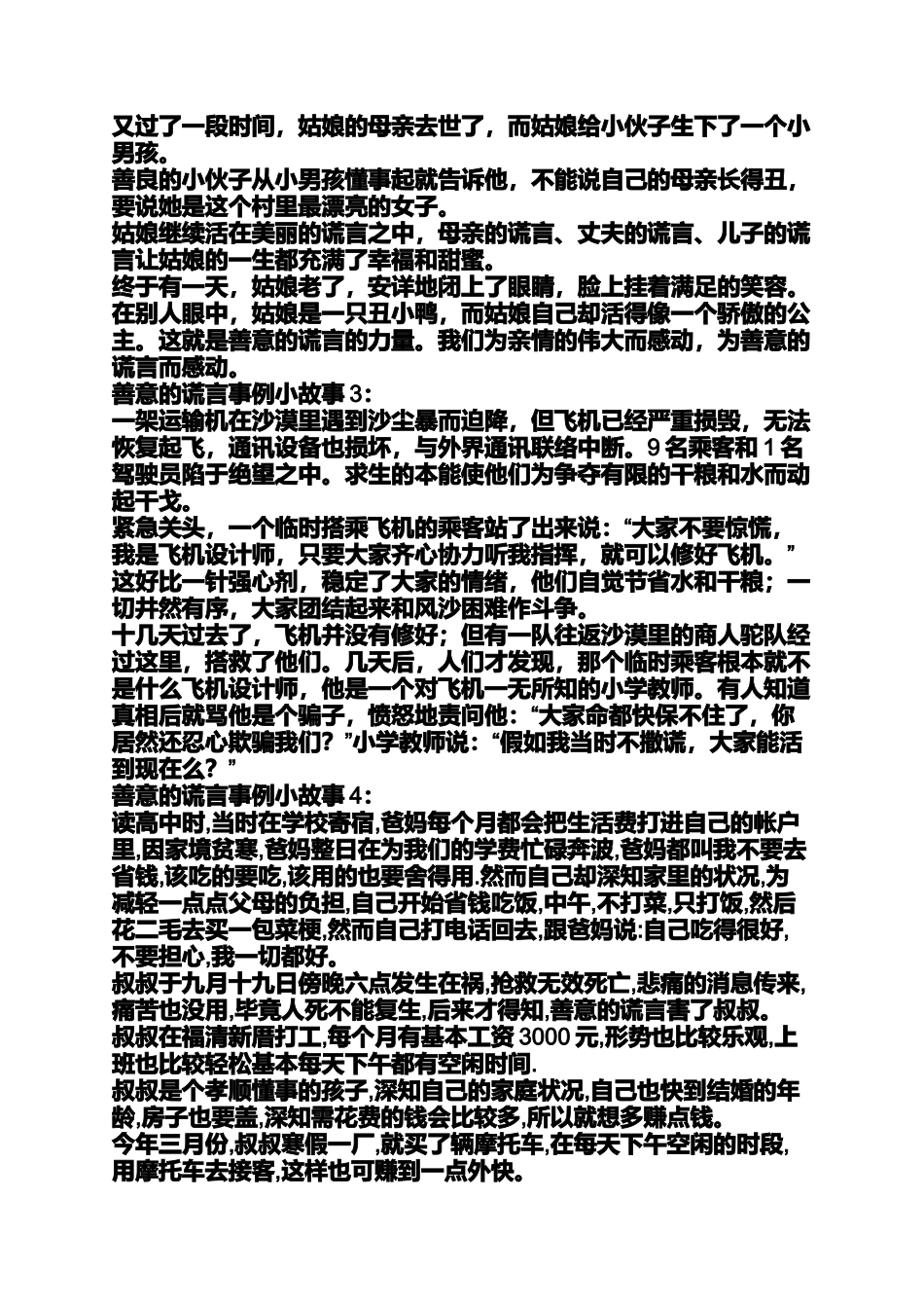 善意的谎言小故事_第3页