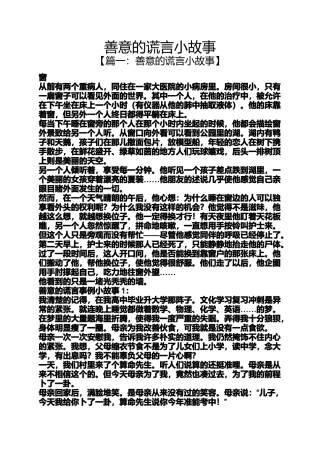 善意的谎言小故事