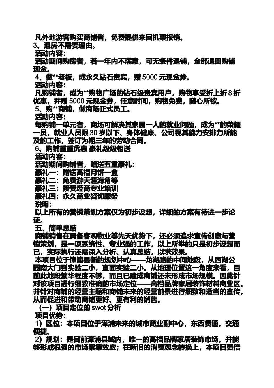 商铺促销方案_第2页