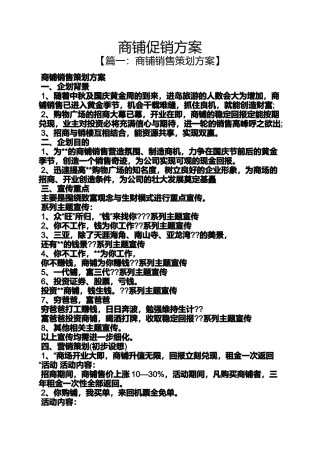 商铺促销方案