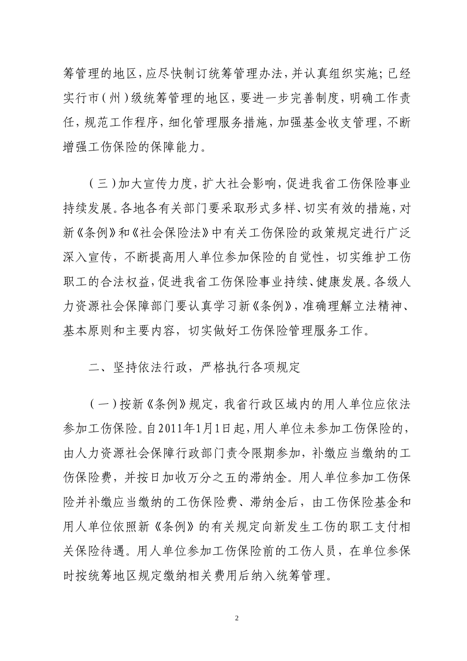 四川省一次性工伤医疗补助金和伤残就业补助金标准_第2页