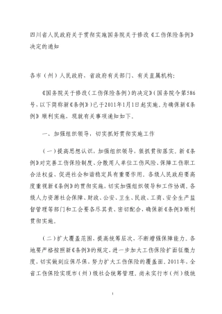 四川省一次性工伤医疗补助金和伤残就业补助金标准