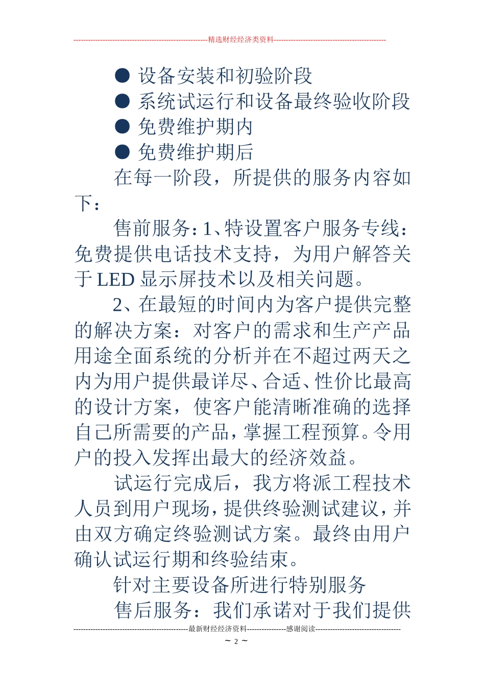 售后服务方案-软件售后服务方案_第2页