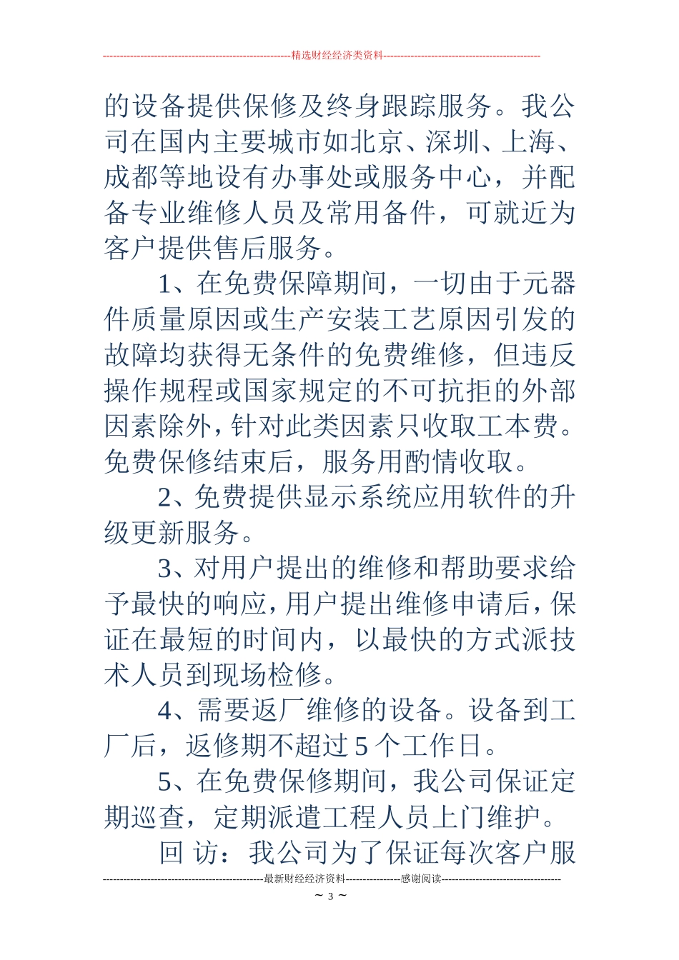 售后服务方案-软件售后服务方案_第3页