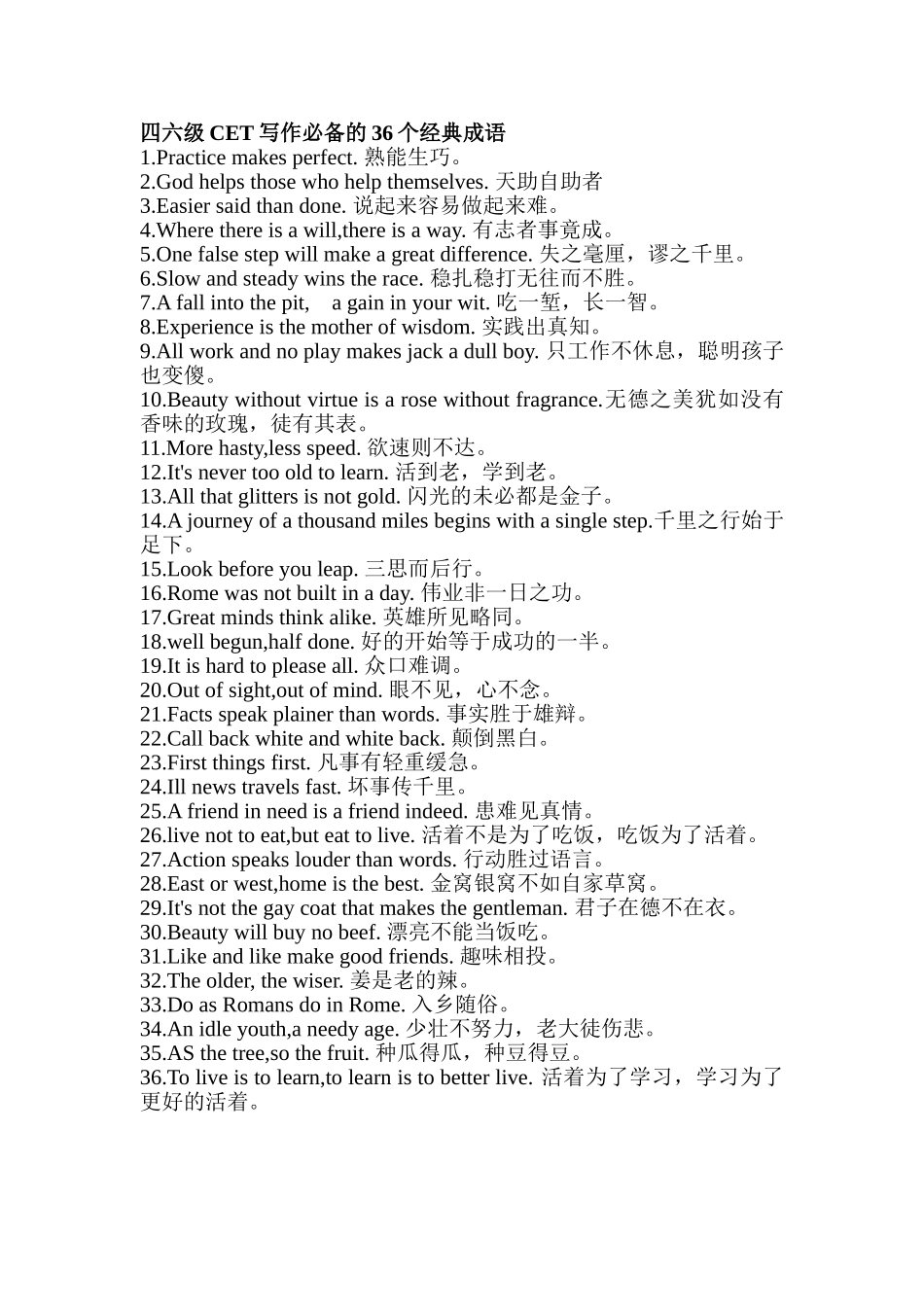 四六频词级作文高汇—亮点词汇—高分词汇_第1页