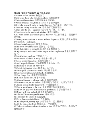 四六频词级作文高汇—亮点词汇—高分词汇