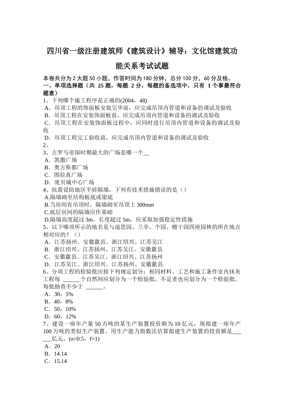 四川省一级注册建筑师《建筑设计》辅导：文化馆建筑功能关系考试试题_第1页