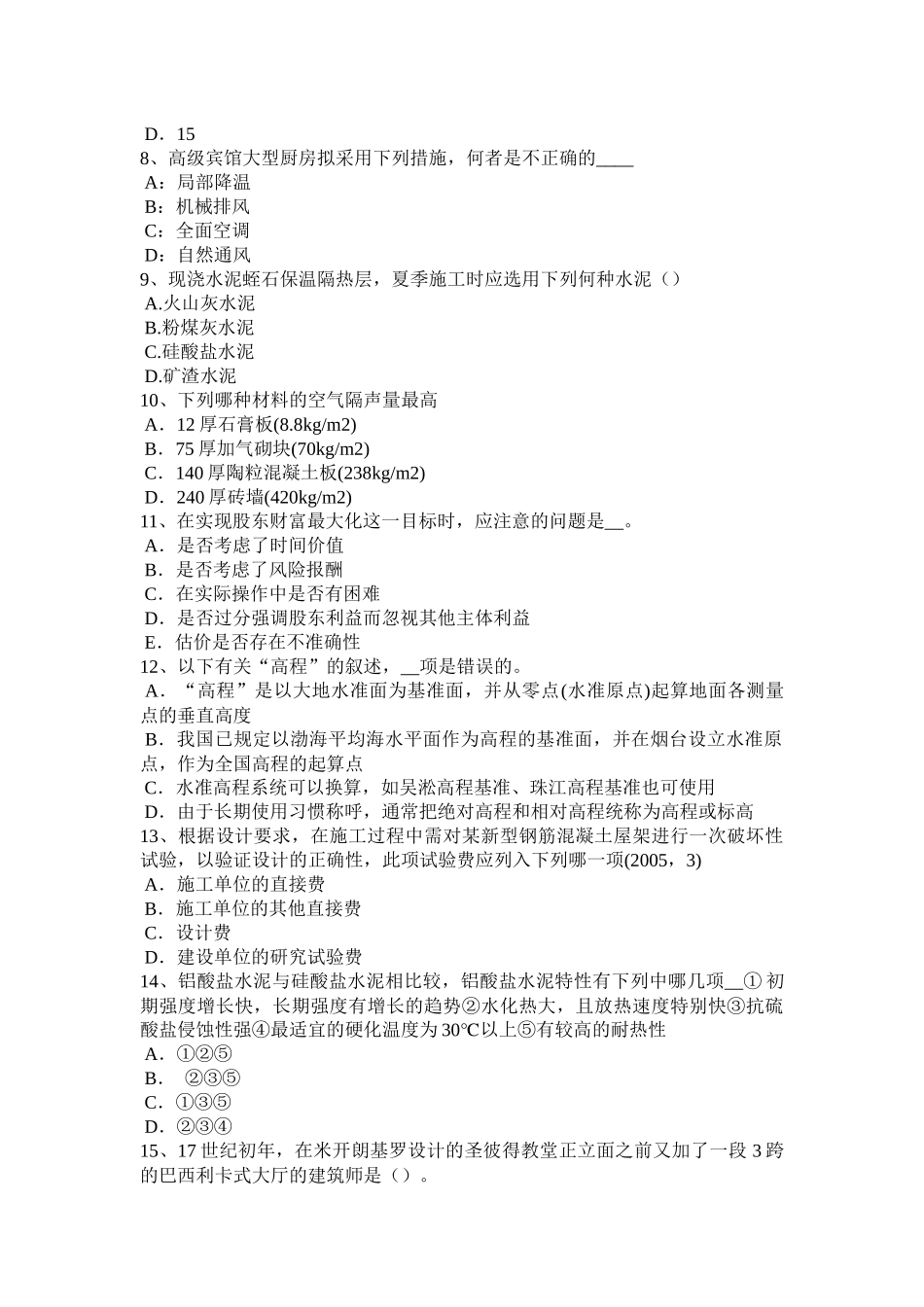 四川省一级注册建筑师《建筑设计》辅导：文化馆建筑功能关系考试试题_第2页