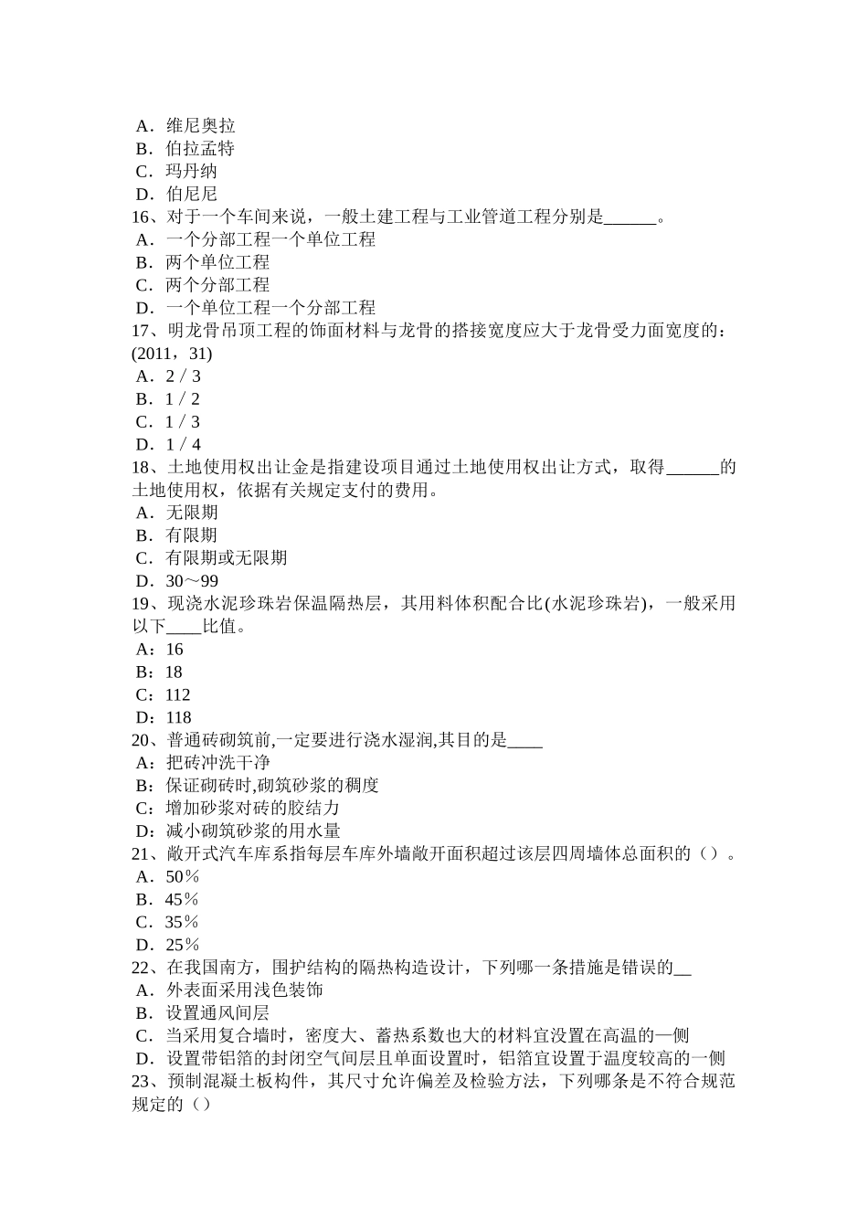 四川省一级注册建筑师《建筑设计》辅导：文化馆建筑功能关系考试试题_第3页