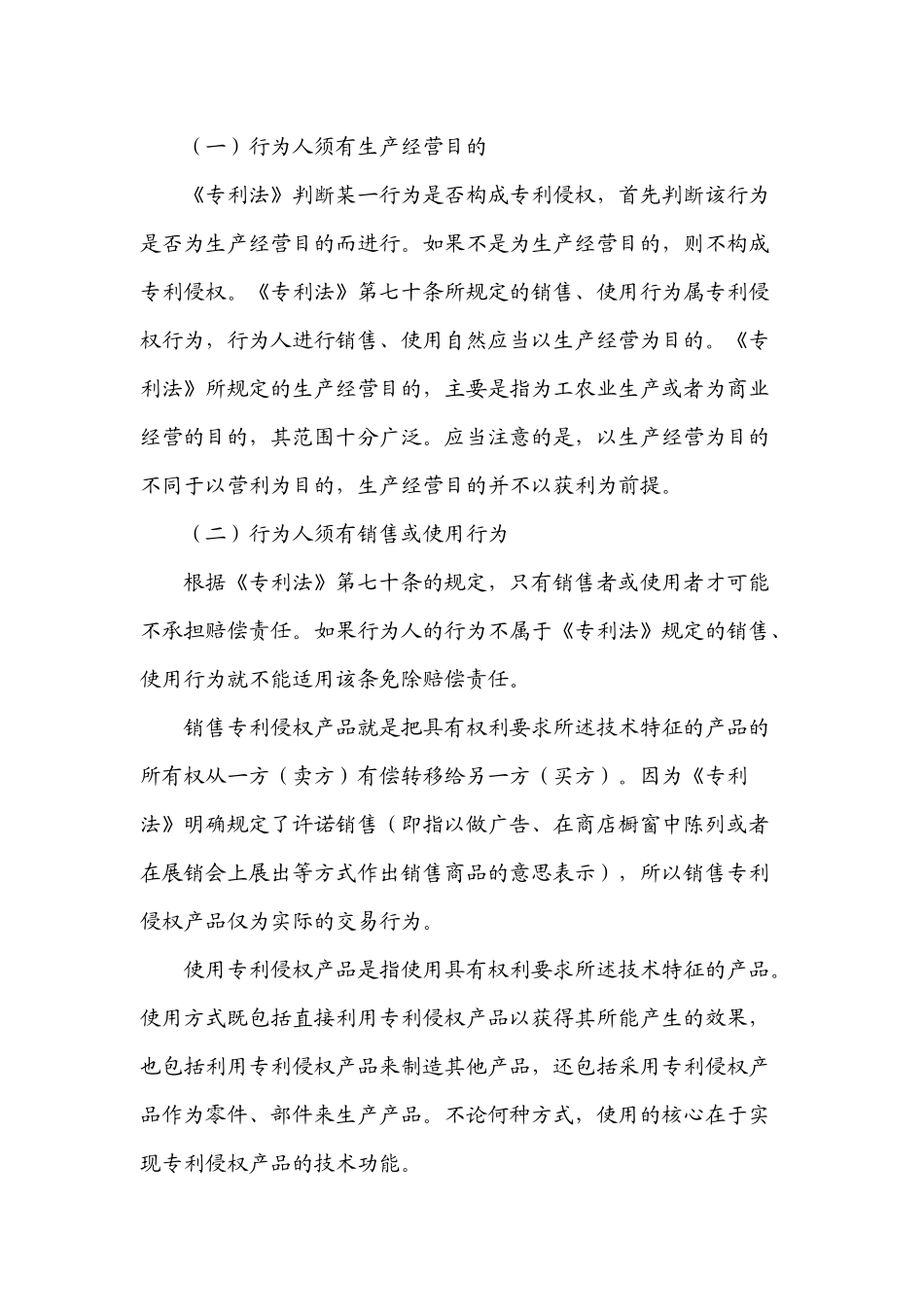 善意销售、使用专利侵权产品的法律责任_第2页