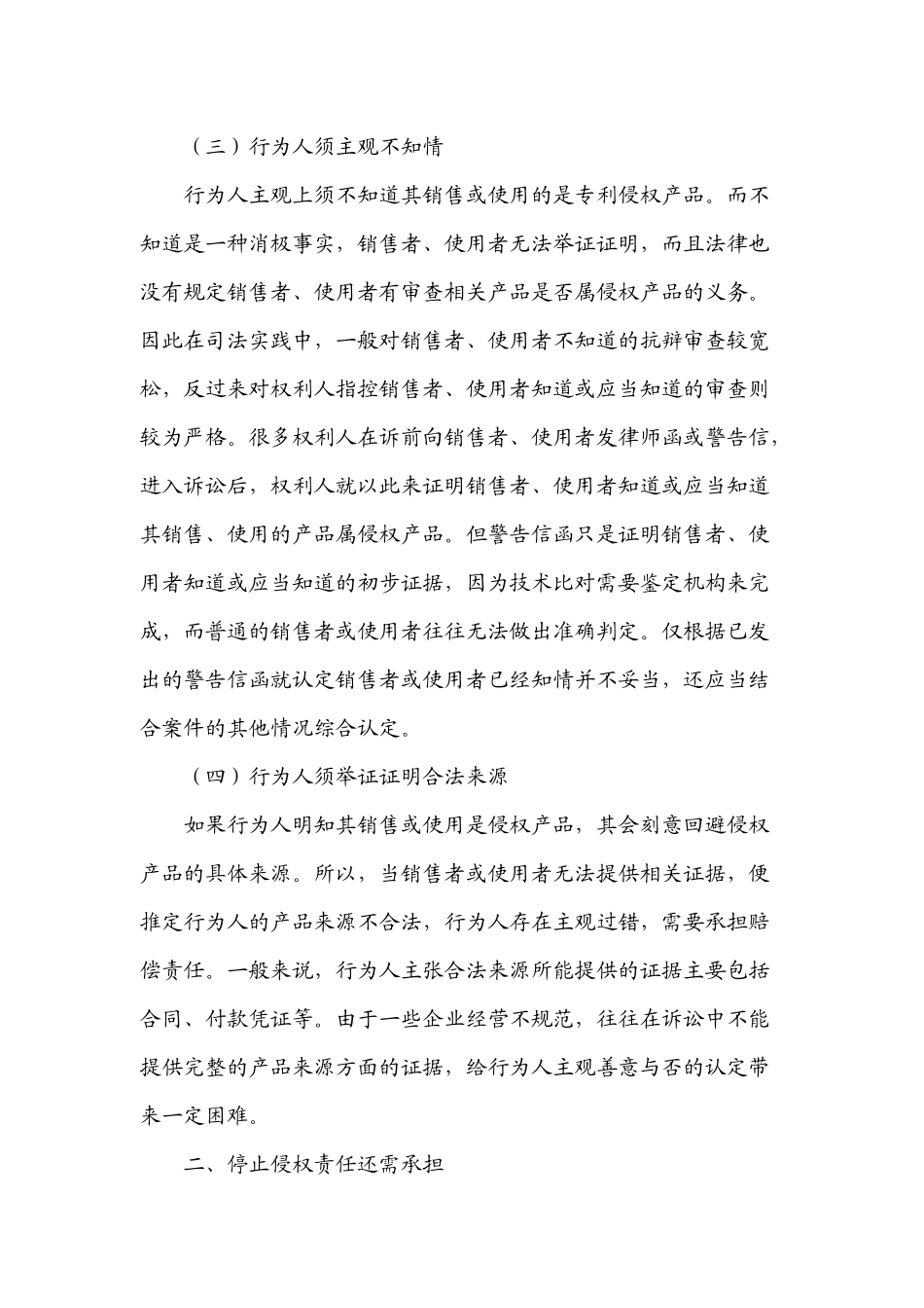 善意销售、使用专利侵权产品的法律责任_第3页