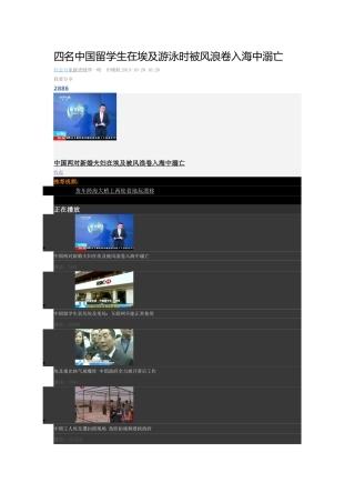 四名中国留学生在埃及游泳时被风浪卷入海中溺亡