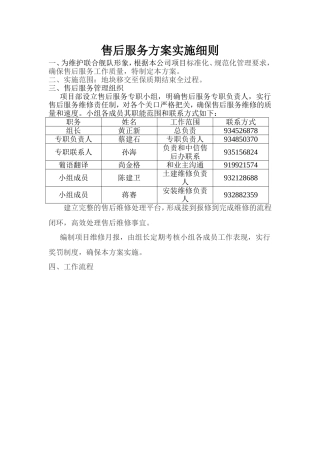 售后服务方案实施细则