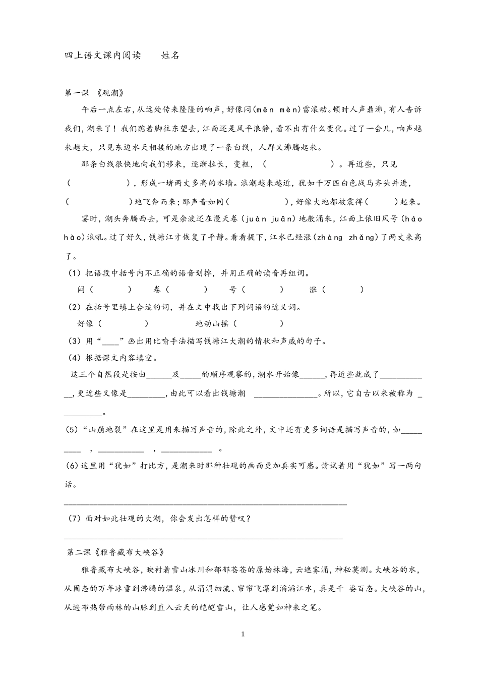 四上语文课内阅读_第1页