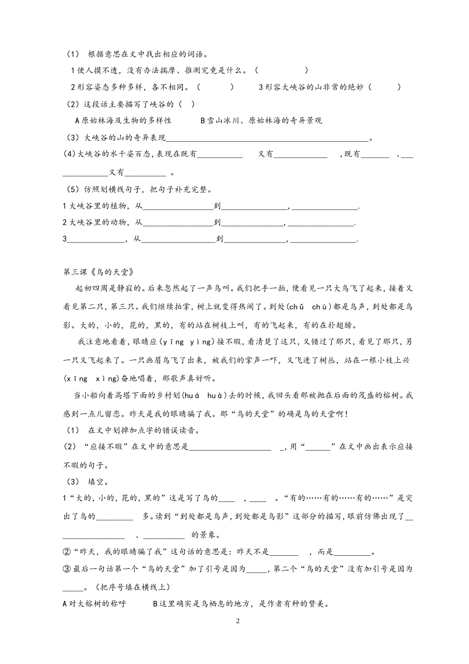 四上语文课内阅读_第2页