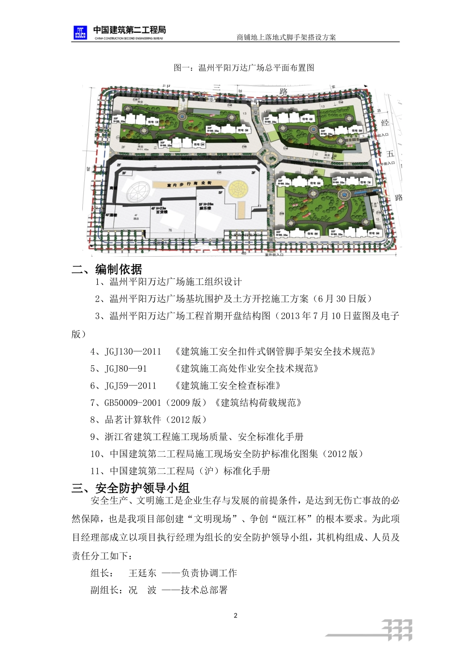 商铺地上落地式脚手架搭设方案_第3页