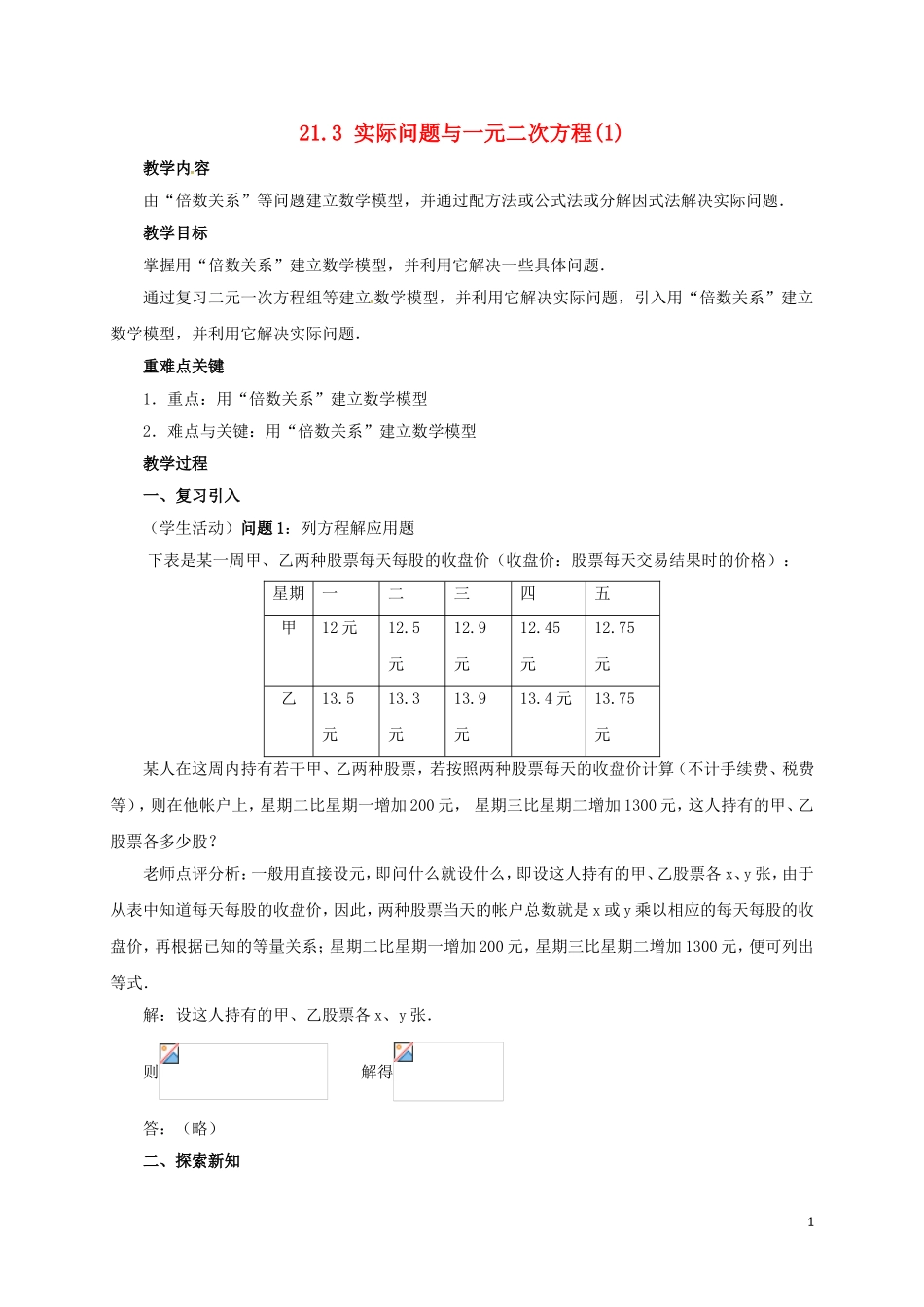 四女寺镇九年级数学上册第二十一章一元二次方程213实际问题与一元二次方程1_第1页