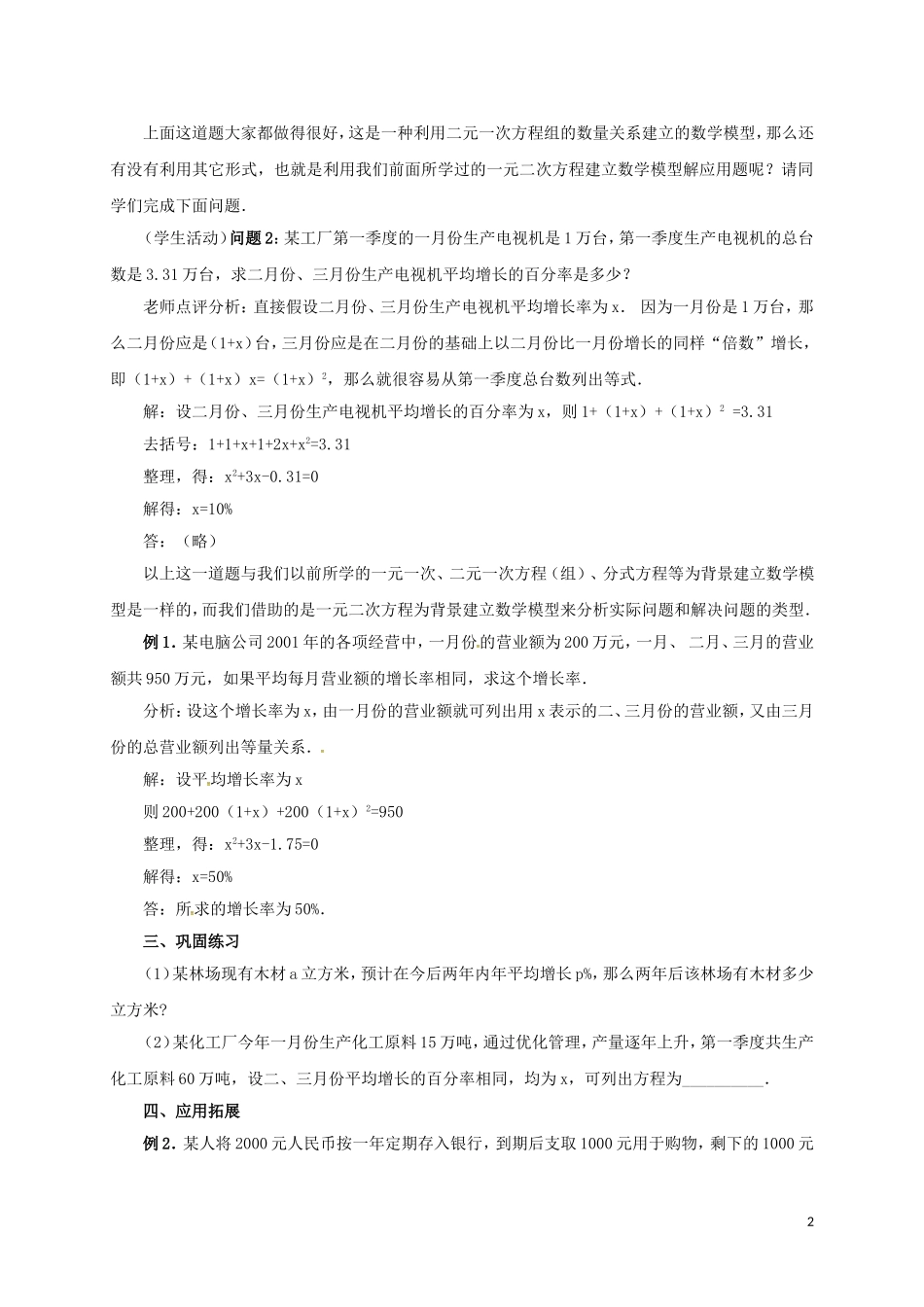 四女寺镇九年级数学上册第二十一章一元二次方程213实际问题与一元二次方程1_第2页