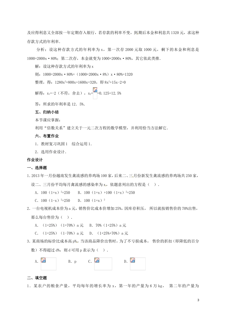 四女寺镇九年级数学上册第二十一章一元二次方程213实际问题与一元二次方程1_第3页