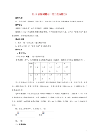 四女寺镇九年级数学上册第二十一章一元二次方程213实际问题与一元二次方程1