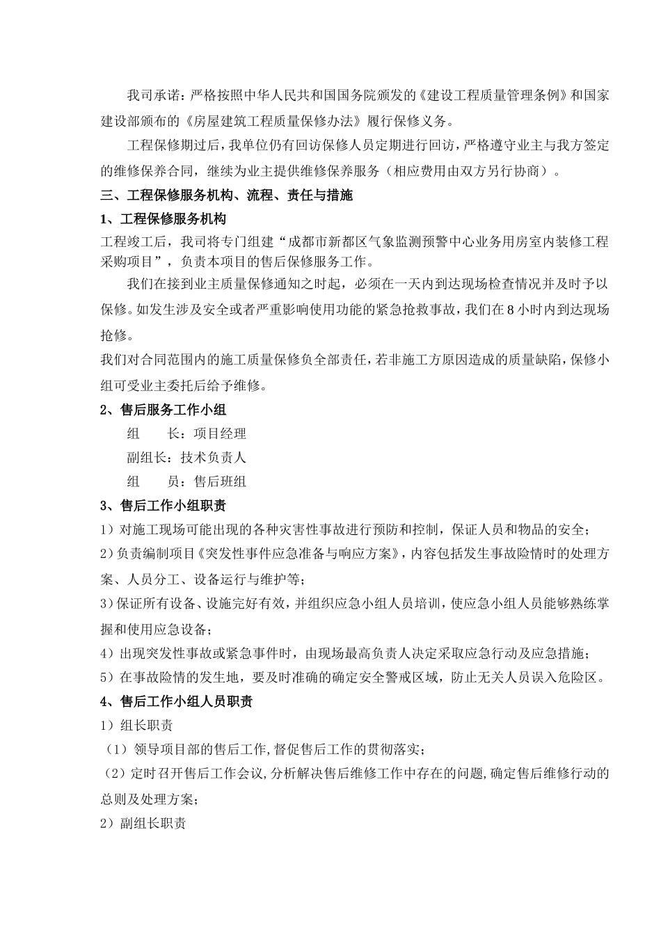 售后服务方案资料_第2页