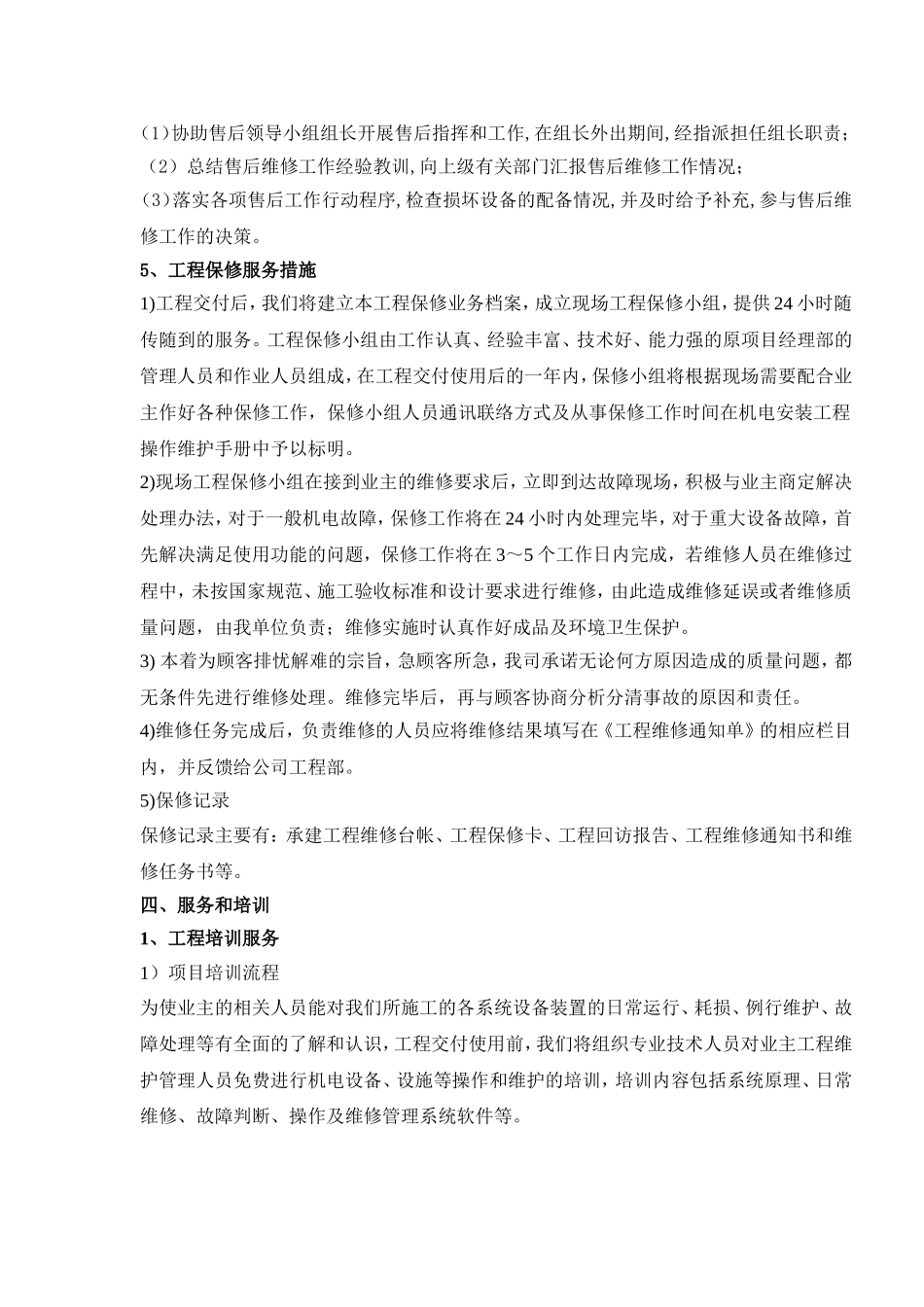 售后服务方案资料_第3页