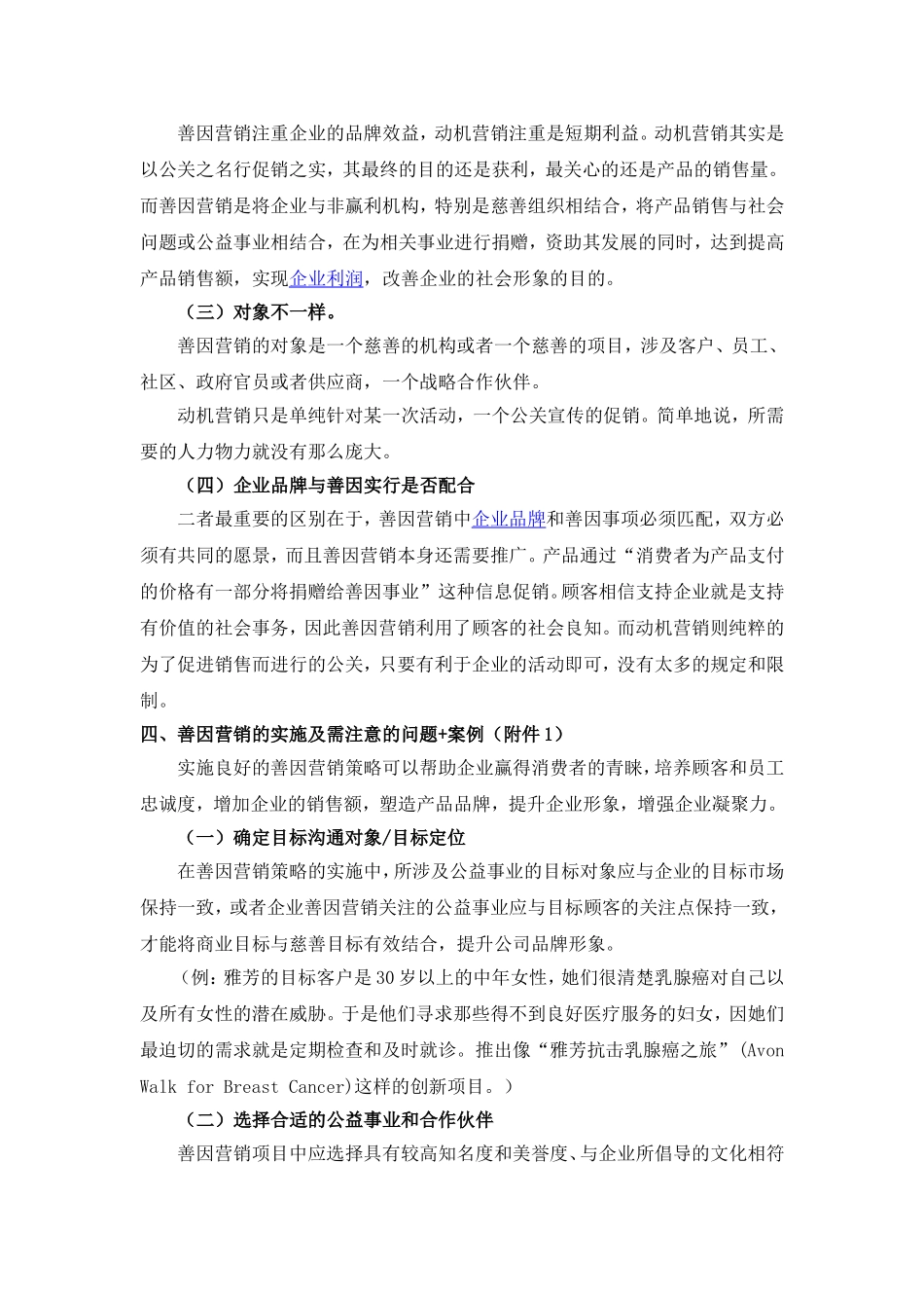 善因营销之案例分析_第2页