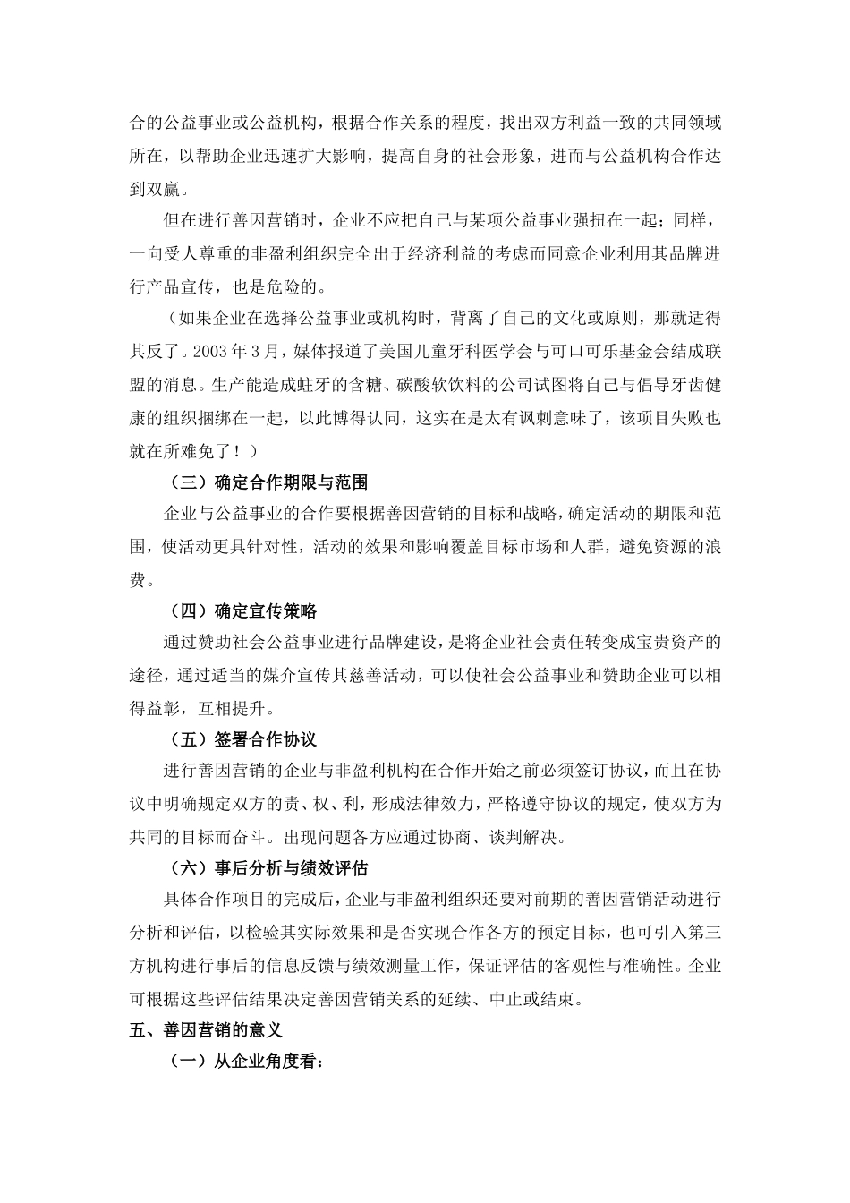 善因营销之案例分析_第3页