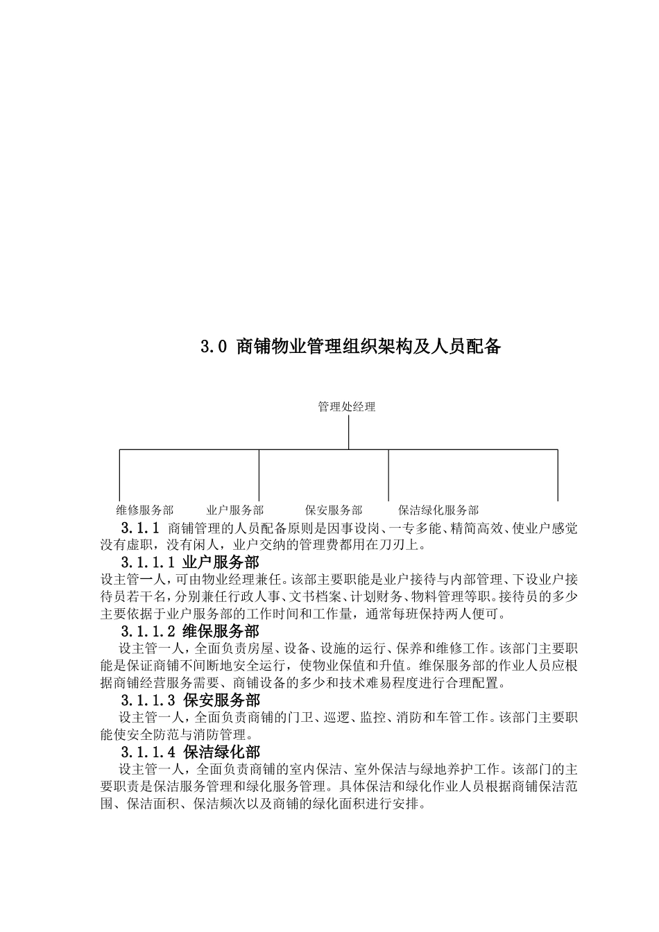 商铺的物业管理方案1_第3页