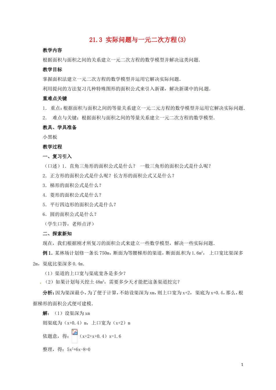四女寺镇九年级数学上册第二十一章一元二次方程213实际问题与一元二次方程3_第1页