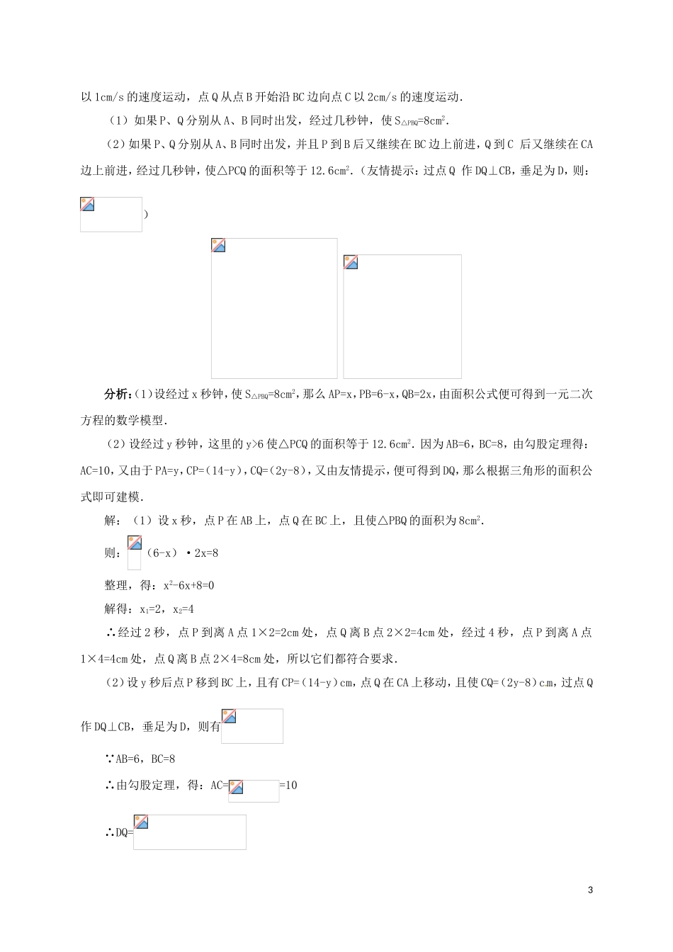 四女寺镇九年级数学上册第二十一章一元二次方程213实际问题与一元二次方程3_第3页
