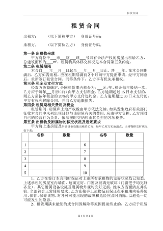 商铺店铺门面租赁合同范本(乙方拟定版本)