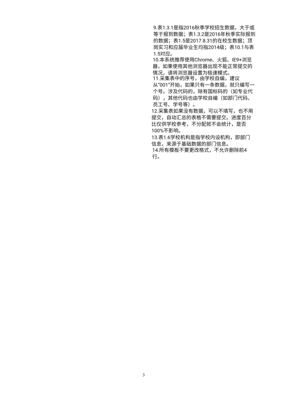 四川省中等职业学校人才培养工作状态数据采集培训资料_第3页
