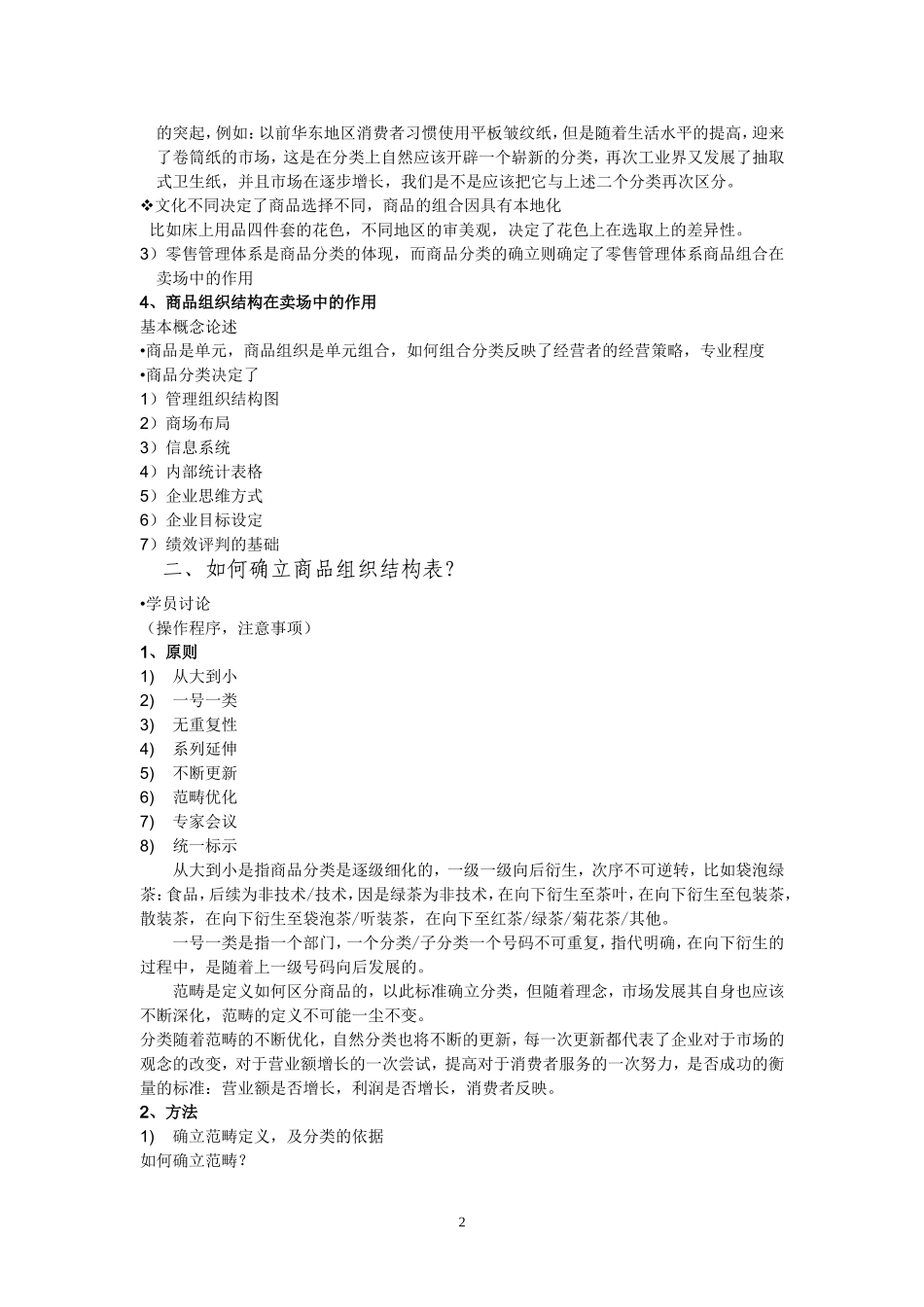 商品组织结构表讲解_第2页