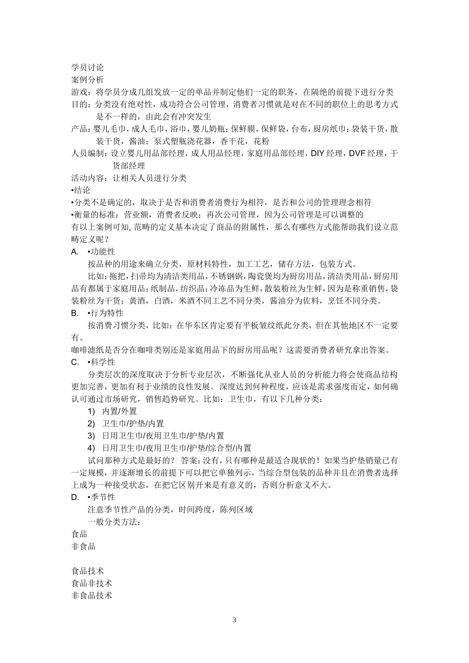 商品组织结构表讲解_第3页