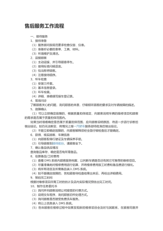 售后服务工作流程